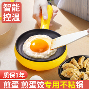 插电鸡蛋机平底家用迷你煎蛋神器，小型做煎饼包蛋饺子专用勺不粘锅