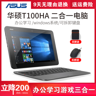 ASUS/华硕T100HA Windows二合一平板电脑 10寸办公便携触屏笔记本