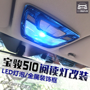 宝骏510阅读灯改装 车顶灯LED灯泡冰蓝白光增亮头灯 19金属装饰框