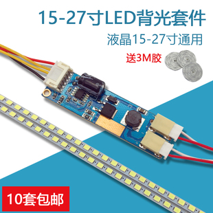 19寸22寸23.6寸24寸宽显示器lcd屏改led背光套件lcd液晶改led灯条