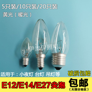 e12e14e27螺口，烛型透明黄光尖泡可调光，钨丝灯泡水晶灯夜灯台灯
