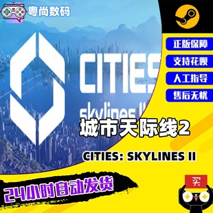 Steam正版PC游戏 城市天际线2 Cities  Skylines II 城市营造 国区激活码