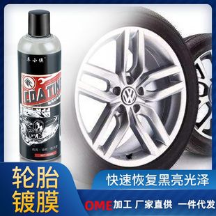 油性轮胎蜡车胎养护维持黑亮驱水轮胎镀膜剂汽车养护用品