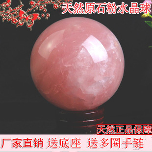原矿粉水晶球 天然粉色水晶球七星阵摆件 单身男女已婚桃花石