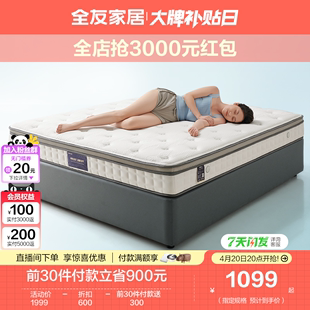 全友家居乳胶床垫卧室家用双人，弹簧床垫1.5m软硬，两用席梦思105168