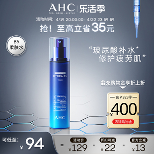 ahcb5爽肤水玻尿酸，柔肤水深补水保湿滋润修护舒缓护肤