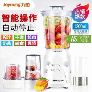 Joyoung/九阳 JYL-C020E多功能料理机婴儿辅食榨汁 干磨家用电动