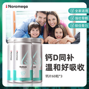 3瓶装noromega成年人，高补钙片维生素vd孕妇，中老年壮骨膝盖关节