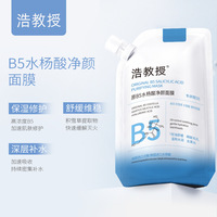 维生素原b5水杨酸，净颜清洁大容量收缩毛孔，去黑头面膜