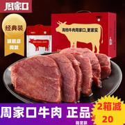 河南特产酱牛肉礼盒装周家口五香，牛肉清真黄牛肉(黄牛肉)8袋熟食牛肉