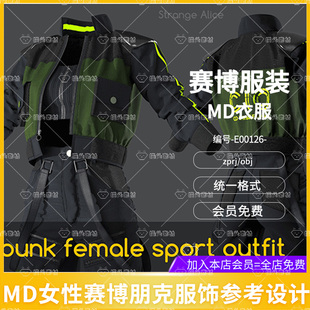 MD女性赛博朋克运动休闲套装内衣外套zpri打版源文件3D模型素材