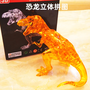 恐龙立体水晶拼图模型积木拼装益智生日小制作儿童节礼物迷你爱心