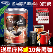 雀巢醇品黑咖啡500g罐装，无蔗糖冰美式纯黑咖啡粉提神桶装