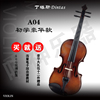 丁塔斯(丁塔斯)a04实木小提琴初学者入门儿童，成人自学练习考级演奏小提琴