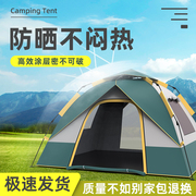 帐篷户外便携式折叠加厚防暴雨全自动野外露营装备公园野餐防晒