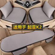 起亚k2汽车坐垫套单片，三件套夏季车内专用座椅垫四季通用亚麻座垫