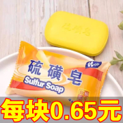 10块硫磺皂香皂硫黄肥香皂去除螨虫脸部深层清洁面男女洗澡沐浴用