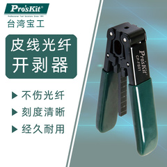 台湾CP-FB01皮线光缆开剥器剥皮钳光纤剥线钳皮线剥线钳冷接