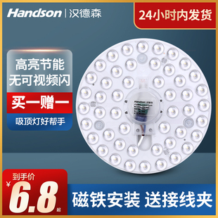 汉德森led灯盘圆形吸顶灯灯芯 磁铁改造替换灯板led节能磁吸灯板