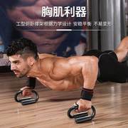 俯卧撑支架男刚制练臂肌胸肌健身器材家用S型俯卧撑器腹肌训