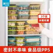 茶花冰箱保鲜盒塑料家用冷冻水果蔬菜专用食品级收纳盒微波炉饭盒
