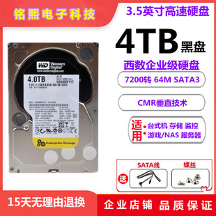 WD/西部数据4T黑盘7200转台式电脑游戏机械硬盘2T红盘垂直监控6TB