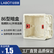 拉伯塔86型暗盒家用墙壁开关插座暗装阻燃底盒接线盒可拼接盒子