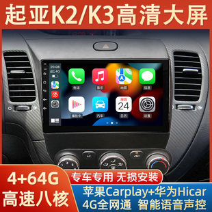 起亚k2k3k5专用中控显示大屏汽车载智能，安卓导航倒车影像一体机