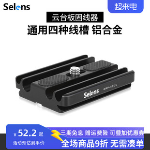 Selens/喜乐仕佳能5d3USB尼康单反联机拍摄线夹连接电脑全铝合金相机数据线固线器数码线夹云台板锁线器