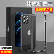 适用iPhone13promax手机壳金属边框直边12海马扣超薄防摔散热套