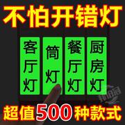 灯开关标识贴家用夜光标签指示创意面板开关装饰墙贴纸保护套轻奢