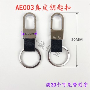 AE003 圆头金属真皮单环钥匙扣 激光打标广告刻字钥匙扣