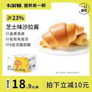 卡尔顿爆浆芝士味牛角包面包食品早餐零食整箱400g