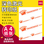 TRANSMAX深色激光热转印纸激光打印机用A4深色弹性好转印纸烫画T恤转印纸不裂 薄