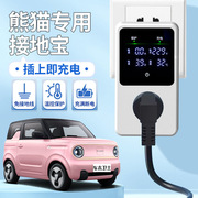 适用于吉利熊猫mini接地宝骑士萌萌熊地线宝新能源汽车充电转换器