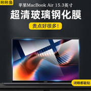 2023款15.3英寸苹果macbookair屏幕膜贴膜a2941钢化，膜苹果airm2m1笔记本屏保，pro高清防刮防蓝光屏幕保护膜