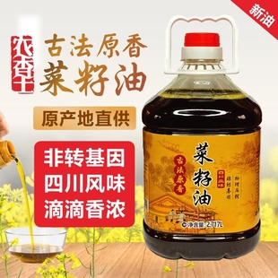 5斤农香王四川菜籽油农家自榨菜籽油非转基因食用油压榨菜油