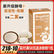 安琪酵母6g*8袋低糖高活性(高活性)干酵母粉发酵粉食用家用蒸馒头包子用