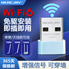 水星免驱动无线网卡USB台式机无线接收器笔记本电脑随身wifi6发射迷你办公家用网络信号放大增强器MW150US