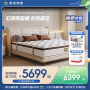 Serta/舒达 妙享 乳胶床垫软硬两面用席梦思家用床垫品牌核心