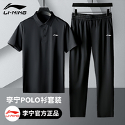 李宁运动套装男士2025夏季新款爸爸装休闲短袖POLO衫长裤速干跑步