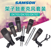 SAMSON山逊DK703/705架子鼓707拾音电容麦克风DMC100爵士鼓话筒夹