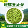 碧螺春2024新茶明前特级苏州炒青，茶叶250g草青毛尖绿茶送礼春茶