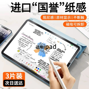 适用ipad类纸膜air5磁吸式可拆卸2021pro2022款ipad10平板mini6磨砂5苹果air4纸质3钢化膜9吸附8手写2024贴膜