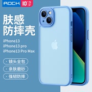 ROCK苹果13手机壳超薄防摔13pro镜头全包保护套十三高级感promax硅胶壳适用于iPhone13