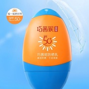 巧茜妮防晒乳SPF50倍 防晒霜补水保湿隔离霜学生户外男女全身防水