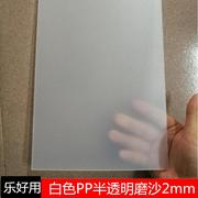 透明PVC片材彩色pvc胶片 PP磨砂半透明塑料片硬薄片板材透光板