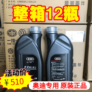 奥迪大众专用机油A4A6LQ3Q5Q7全合成5W-40汽车润滑油整箱12瓶