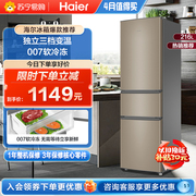 海尔216l三门家用软，冷冻小冰箱节能冷藏冷冻租房宿舍小型冰箱