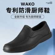 wako专业厨师鞋男防滑鞋，厨房水鞋工作鞋男款专用厨工鞋子防水防油